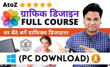 (PC Download) Graphic Designing Course